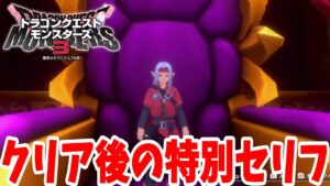 【DQM3】忘れられた特別イベント!クリア後に聞ける特別な会話と思い出の王様【ドラクエモンスターズ3】