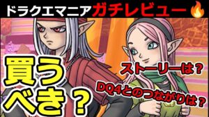 【DQM3】モンスターズ3のよかったところ、悪かったところ【レビュー】