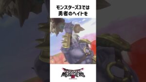 【DQM3】山奥の村の伏線がスゴすぎる【ドラゴンクエストモンスターズ3 / #DQM3 / #dqm3 / #ドラクエ 】