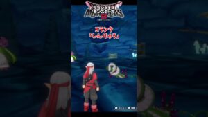 【DQM3】強さは秘密！ちっちゃい最強モンスターたち！追憶のモグダンジョンコレクション【ドラクエモンスターズ3】#nintendoswitch #shorts
