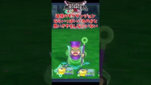 【DQM3】ピサロのてさきが課金の追憶のモグダンジョンでも滅多に出ないんだけど・・・なぜ！？【ドラクエモンスターズ3】#nintendoswitch #shorts