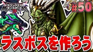 【DQM3】4体配合は地獄!DQ9のラスボス堕天使エルギオス『ドラゴンクエストモンスターズ3 魔族の王子とエルフの旅』を実況プレイ#50【ドラクエモンスターズ3】