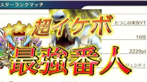 【DQM3】対戦　「一桁順位」目指す！レジェンドⅠから！　超イケボランクマッチ　＃ドラクエモンスターズ３　#DQM3
