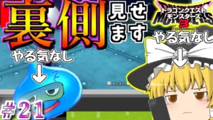 【ゆっくり×DQM3】ゆっくり達のドラクエ実況part21 ゆっくり実況 ドラゴンクエストモンスターズ3 行くぞ!!中級エリアぁぁぁ!
