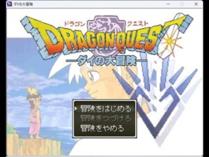ダイの大冒険 RPG#1