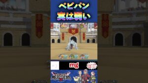 【実は強くない】ベビーパンサーの実力は・・・【ドラゴンクエストモンスターズ３】#ドラクエ #dqm3