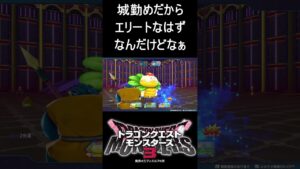 愛しいオーク達(ウチの子たちは嫌いらしい)#shorts #ドラゴンクエストモンスターズ3 #ドラクエ #モンスターズ