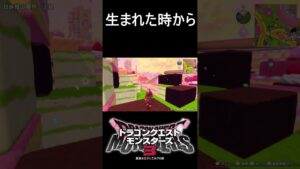 魔界での手先の増やし方#shorts #ドラゴンクエストモンスターズ3 #ドラクエ #モンスターズ