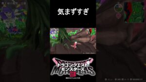 連れていかれたその先は#shorts #ドラゴンクエストモンスターズ3 #ドラクエ #モンスターズ