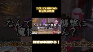 【ゆっくり実況】取り返しつかない時ってあるよね#shorts #ドラクエ #ドラゴンクエストモンスターズ3