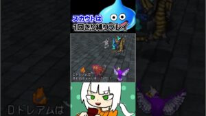 カルマッソ会長のパーティーがガチすぎで絶望する男。#shorts #dq #ドラクエ #dqmj