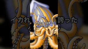 【ドラクエ】イカれた強さのクラーゴン  #テリワンレトロ #テリワンsp #ドラクエモンスターズ  #クラーゴン