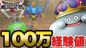 【人生縛り】最強パーティを作りたい【ドラクエモンスターズ３】