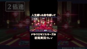 絶対にバーストするメタルvs絶対に凍てつく波動する魔王【DQM3】#ドラゴンクエスト #dqm3 #ドラクエ #ゲーム実況 #実況プレイ #切り抜き