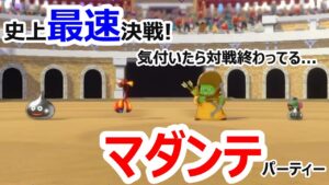 【史上最速】1分も経たずに勝利！攻撃させる隙はありません...全員マダンテパーティー_DQM3
