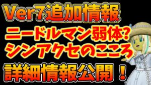 ドラクエ10 新アクセのこころの情報が発表！仲間モンスターの調整はくるのか！今後の追加情報DQXTV内容まとめ