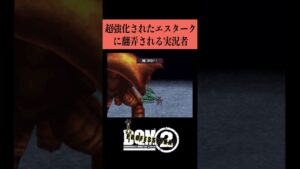 リメイクで大幅強化されたエスタークがクソハード #ドラクエモンスターズ #モンスターズ #ドラクエモンスターズジョーカー #ドラクエ #ゲーム実況 #ジョーカー2 #shorts #short