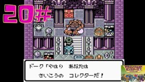 20# ドラゴンクエストモンスターズ2 マルタのふしぎな鍵 イルの冒険
