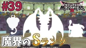 こんな場所に出てる場合じゃないだろ【ドラゴンクエストモンスターズ3】＃３９（完）