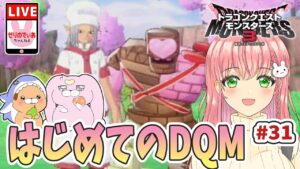 【ドラクエモンスターズ3】モンスター配合します!図鑑も埋まってきました!【女性実況】