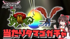 【ドラクエモンスターズ3】#20 タマゴ拾いながら守護四帝を倒して結界を破れ!【DQM3・ゆっくり実況】