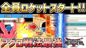 【ドラクエモンスターズ3】3ターン以内に決着をつける最強戦法!全員ロケットスタート持ちのアグロチームがヤバすぎたww