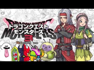 ドラゴンクエストモンスターズ3　RTA　ver.1.0.6の味見