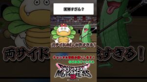 これ余裕すぎん！？【ドラゴンクエストモンスターズ3】#shorts #ドラクエ #女性実況者