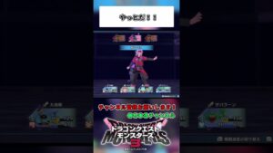 やっとだ！！【ドラゴンクエストモンスターズ3】#shorts #ドラクエ #女性実況者
