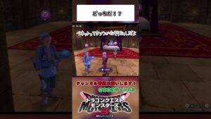 どっちだ!?【ドラゴンクエストモンスターズ3】#shorts #ドラクエ #女性実況者