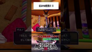 こいつ危険！？【ドラゴンクエストモンスターズ3】#shorts #ドラクエ #魔界