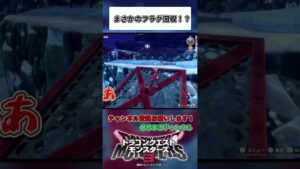 まさかのフラグ回収!?【ドラゴンクエストモンスターズ3】#shorts #ドラクエ #フラグ回収