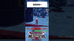 まさかの…【ドラゴンクエストモンスターズ3】#shorts #ドラクエ #たまご