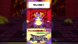 珍しく強き！！【ドラゴンクエストモンスターズ3】#shorts #ドラクエ #女性実況者