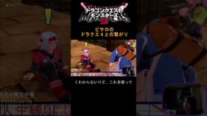 ピサロのドラクエ4との繋がり #ドラクエ #ドラクエモンスターズ3 #デスピサロ   #shorts