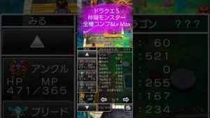 ドラクエ5 仲間モンスター全種コンプしたよ(*´ω`*) ただの自慢 #ドラゴンクエスト #ドラゴンクエスト5 #game #仲間モンスター #ドラクエ