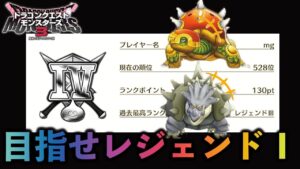 亀でいやがらせしながらランク上がるぞぉ（アイアンタートル・デンタザウルス） 51日目【ドラゴンクエストモンスターズ3魔族の王子とエルフの旅】  #dqm3  #ドラクエ