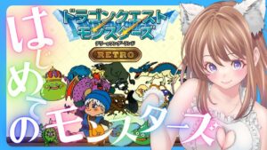 【ドラクエモンスターズ】 テリワン 配合 いっぱいしたい！6【縦型配信 テリーのワンダーランド レトロ DQM】