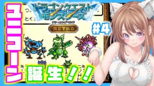 【ドラクエモンスターズ】 テリワン 格闘場Dクラス行く! 配合もする!4 【縦型配信 テリーのワンダーランド レトロ DQM】