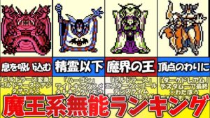 【テリワン】？？？系の特技無能ランキング【DQM】