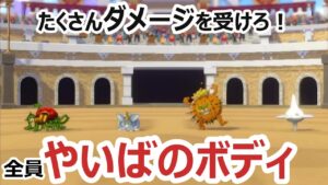 【攻撃できない】攻撃してください!攻撃されたいです。全員やいばのボディで物理アタッカーを撃退せよ!_DQM3