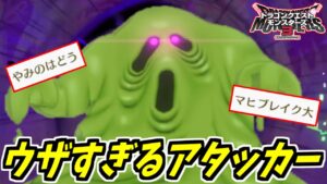 【DQM3】マヒ＆闇の波動に相手は発狂する。「ジェリーマン」がヤバいｗｗｗ【ドラゴンクエストモンスターズ３】