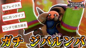 【DQM3】ジバルンバを撃つためだけに生まれてきたモンスター「ルバンカ」【ドラゴンクエストモンスターズ3】