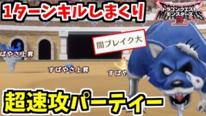 【DQM3】「アニマルゾンビ」で速攻パーティー組んだら、1秒で試合が終わった…【ドラゴンクエストモンスターズ３】