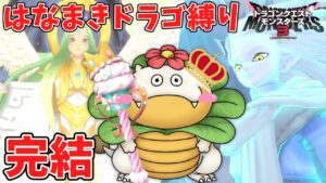 【DQM3】はなまきドラゴ縛りで魔族の王になる物語【ドラゴンクエストモンスターズ３ゆっくり実況】#15 裏ストーリー#2 #end