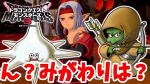 【DQM3】育成したリリパッドとスピンスライムの相性が・・・【ドラクエモンスターズ3】