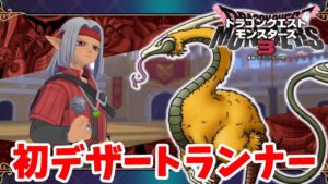 【DQM3】奇跡の大勝利！？ずっと寝てるバトルに・・・【ドラクエモンスターズ3】