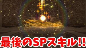 【DQM3】最後のスキルを埋めるため！SPスキルを作ろう【ドラクエモンスターズ3】