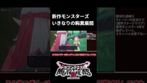 【DQM3】いきなり展開が不穏すぎる、、、【ゆっくり実況】#shorts