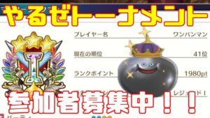 【DQM3】視聴者さんとトーナメントやっていく!待望の最新作!ドラクエモンスターズ3をやっていく!with最強ワンパンマン【ネタバレあり】